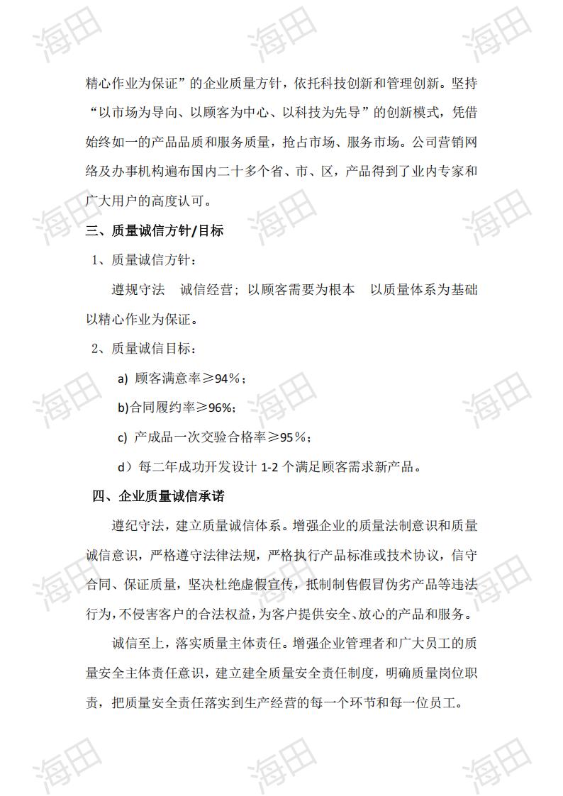 企业质量信用报告（海田2025）_05.jpg