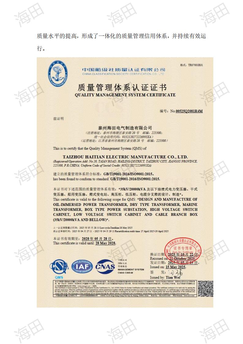 企业质量信用报告（海田2025）_12.jpg